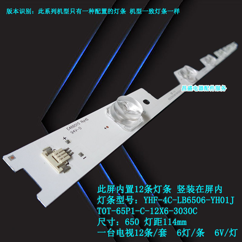 适用于TCL L65P1-CUD灯条 东芝65U6680C背光 YHF-4C-LB6506-YH01J - 图0