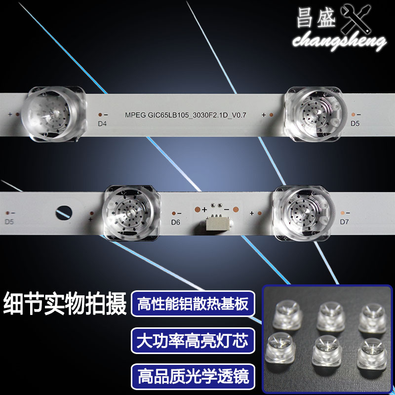 适用 TCL 65F8 65F9 65L8  65S315C 6533F9 V690 N668 65A465灯条 - 图1