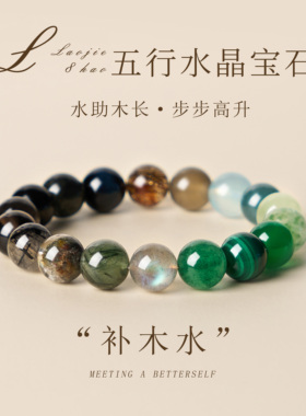 天然五行水晶手串火旺士实礼物