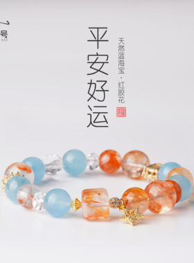 天然海蓝宝手串稳定情绪七夕礼物