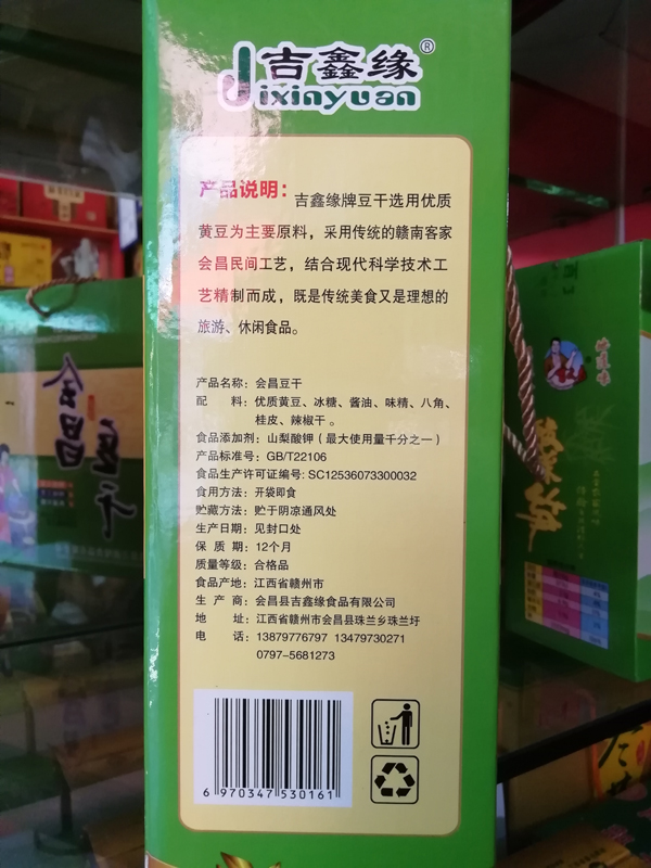 江西特产吉鑫缘会昌豆干正宗15袋x40克豆腐干豆干制品会昌山豆干-图1