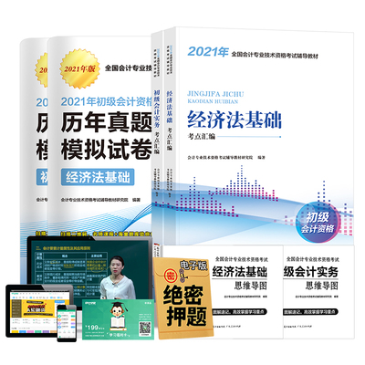 【送课程】备考22年初级会计师全套教材
