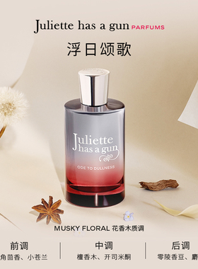 佩枪朱丽叶浮日颂歌香水