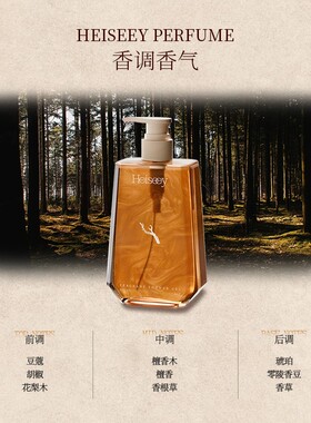 【霹雳乌贼】槐序萨普深山香水型沐浴露去角质木质香调温润沐浴露