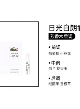 拉科斯特香水小样留香持久便携