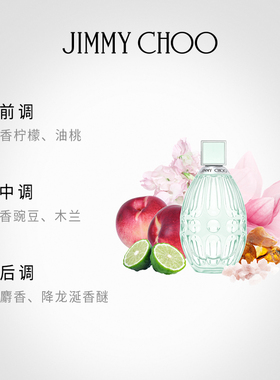 JIMMYCHOO吉米周碧蕊女士淡香水