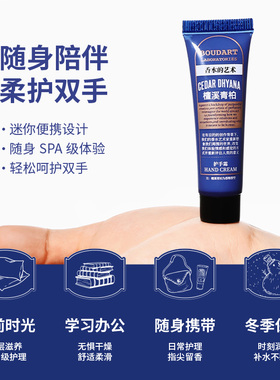 【霹雳乌贼】Boudart铂得实验室香氛护手霜保湿补水防干裂女留香