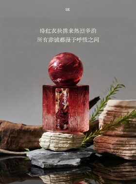 Heiseey槐序绛红觉姆香水藏红花花香调陈都灵嘟嘟同款香水小样