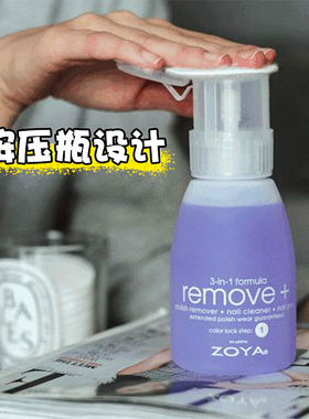 美国zoya洗甲水温和三合一不伤手卸甲水不刺激卸甲水补充装美甲用