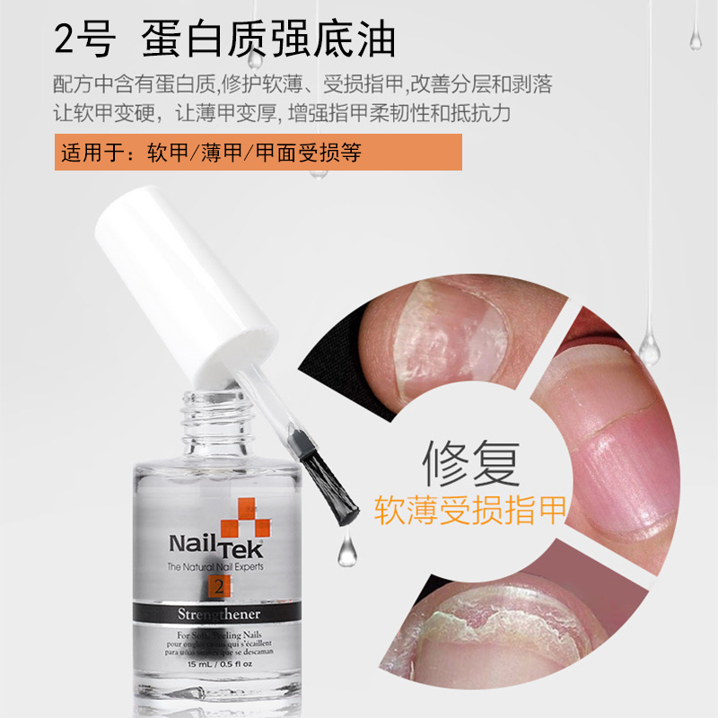 美国nailtek护甲油修复受损薄脆易断扇形延长甲床改善c弧nail tek - 图2