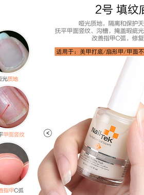 美国nailtek护甲油修复受损薄脆易断扇形延长甲床改善c弧nail tek