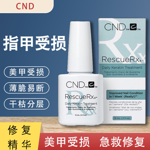 美国CND蛋白修复指缘油改善断裂软薄脆易分层美甲营养液受损指甲 - 图0