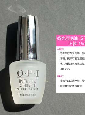 美国正品OPI指甲油底油顶油亮油透明护甲油微光疗持久耐磨美甲