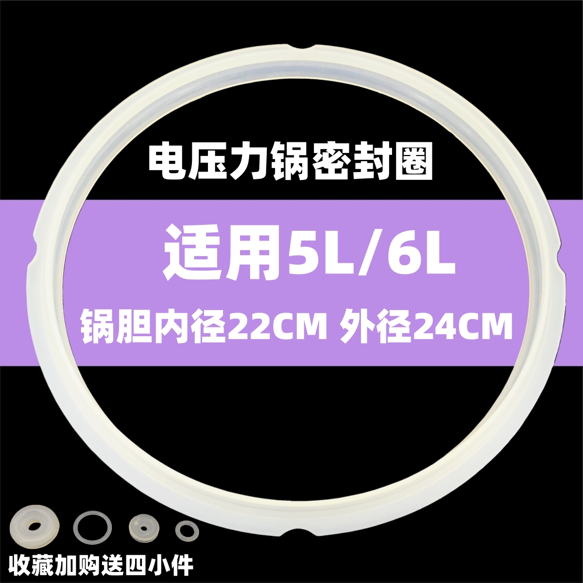 通用电压力锅配件电高压锅密封圈2L2.5L3L4L5L6L8L升硅胶密封圈 - 图0