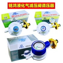 Name-Hong household liquid gas steel tank coal gas tank pressure regulator with table explosion-proof pressure reducing valve pressure valve gas meter valve