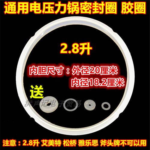 家用电压力锅硅胶密封圈胶圈皮垫圈适用2L2.5L2.8L3L4L5L6L7L8升 - 图1