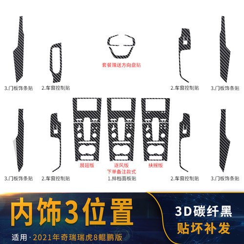 适用19-23奇瑞瑞虎8plus中控贴膜内饰改装鲲鹏版车内装饰保护贴纸-图1