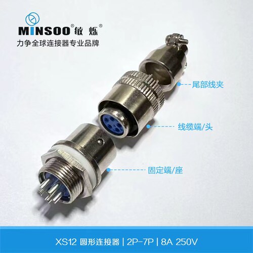 敏烁XS12航空插头 2-7防水公母 对接航空插座 连接器 - 图2