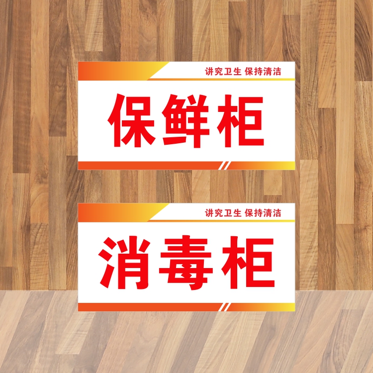 亚克力厨房冷冻柜冷藏柜操作间熟食区域后厨提示牌标识牌贴牌定制 - 图0