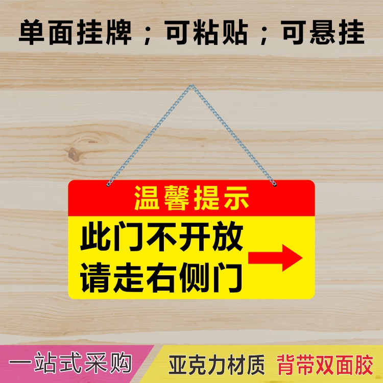 亚克力此门不通禁止通行不开放请走右侧门正门标识牌指引挂牌定制 - 图1