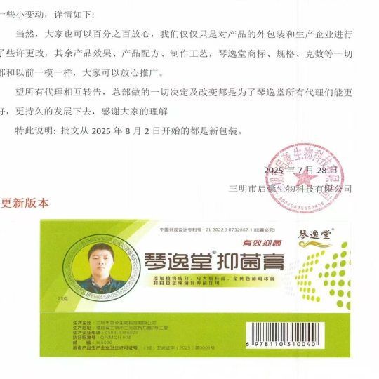 Qinyitang Antibacterial Paste Micro-Business Model 23g