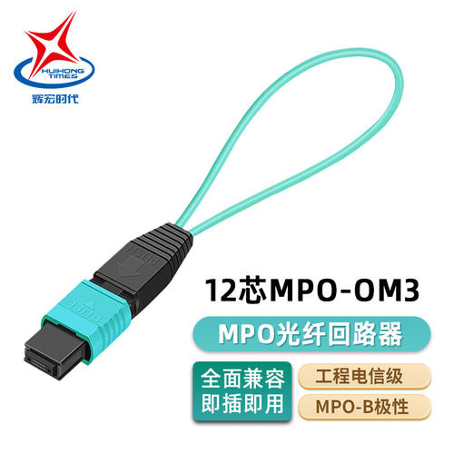 辉宏时代MPO光纤回路器自环器回环器OM3/om4/om5多模8芯12芯单模16芯24芯LC回路器光模块测试自环头电信级 - 图0