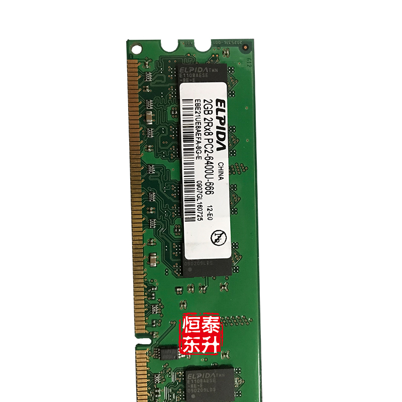 ELPIDA尔必达DDR2 2GB 800台式机内存条二代双通道4G兼容667 533 - 图0