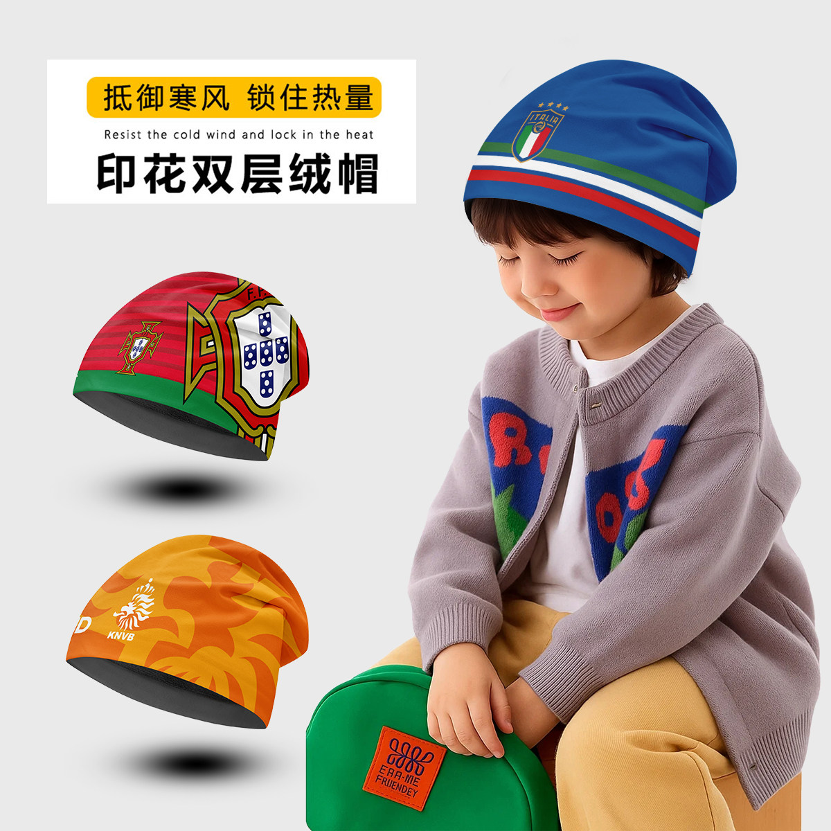 秋冬儿童户外运动帽世界杯足球球迷包头护耳冷帽男女童保暖套头帽,淘宝优惠券,粉丝福利购,淘宝优惠卷
