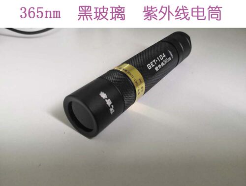 优吉泰5w纯紫外线365nm手电筒黑光紫光伍德灯尿斑荧光币玉石鉴定 - 图1