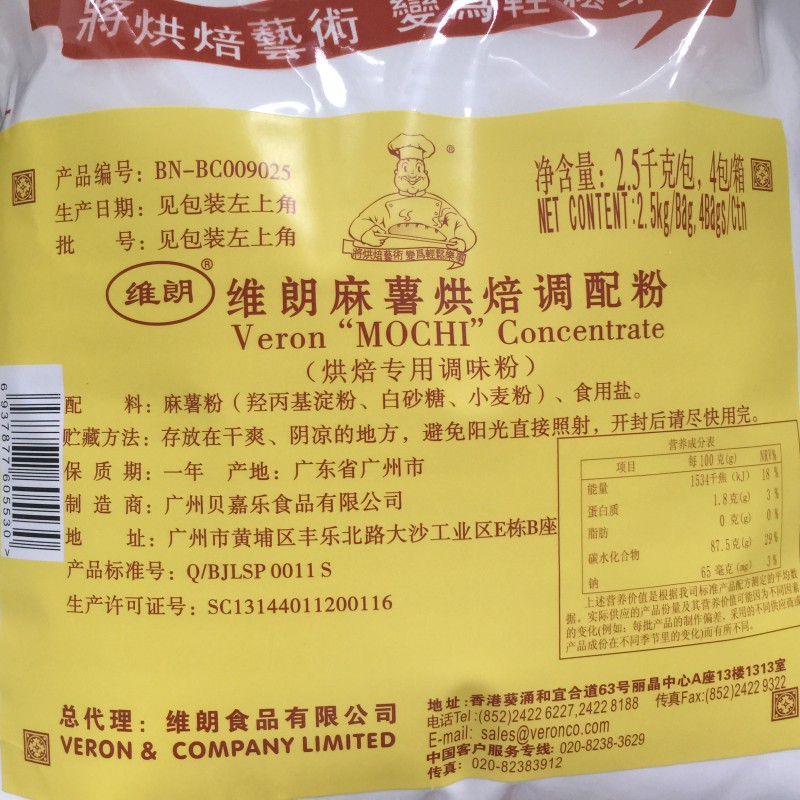 烘焙专用调味粉 维朗麻薯烘焙调配粉 麻薯面包预拌粉2.5kg/包 - 图0