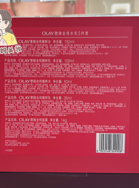 第二代OLAY玉兰油新生大红瓶水乳液组胜肽紧致精华水抗老护肤套装