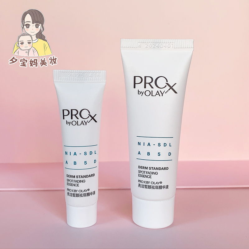 中样！Olay玉兰油小白瓶 Pro-X祛斑精华液14ml方程式淡斑美白19ml