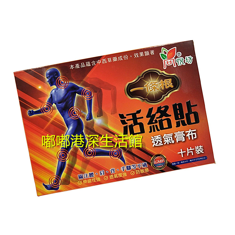 包邮尚悦坊一条根贴透气胶布膏药膏贴 10片装 香港原装采购 - 图0