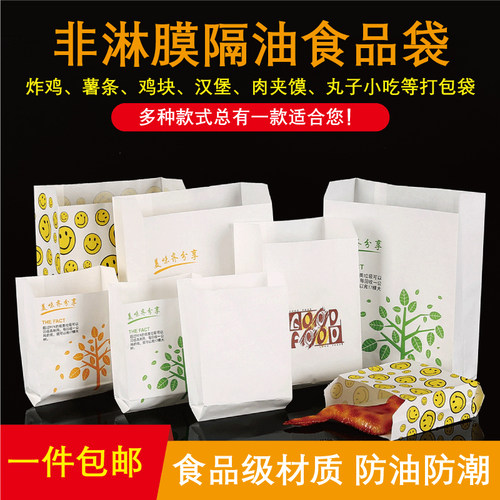 白色防油袋 食品包装纸袋 油炸小吃面包炸鸡外卖袋薯条鸡柳打包带 - 图1