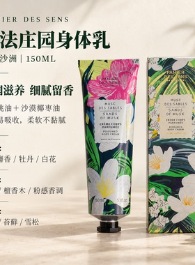 法国南法庄园 高定地中海系列身体乳-系列150ML 29.04保税