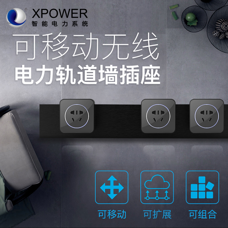 艾宝沃xpower可移动电力轨道插座厨房全屋壁挂式安全接线板组合 - 图0