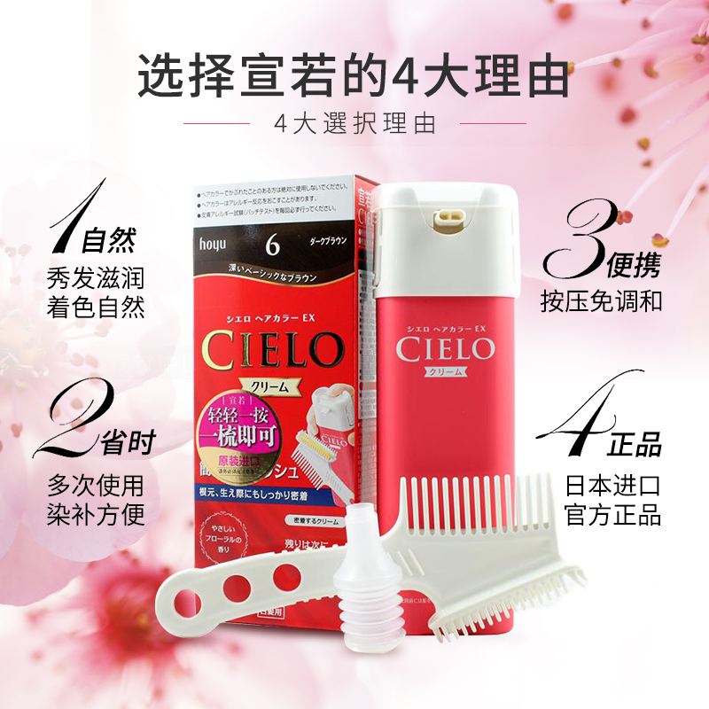 日本原装进口美源宣若染发膏CIELO自己在家染发剂霜植物纯盖白发