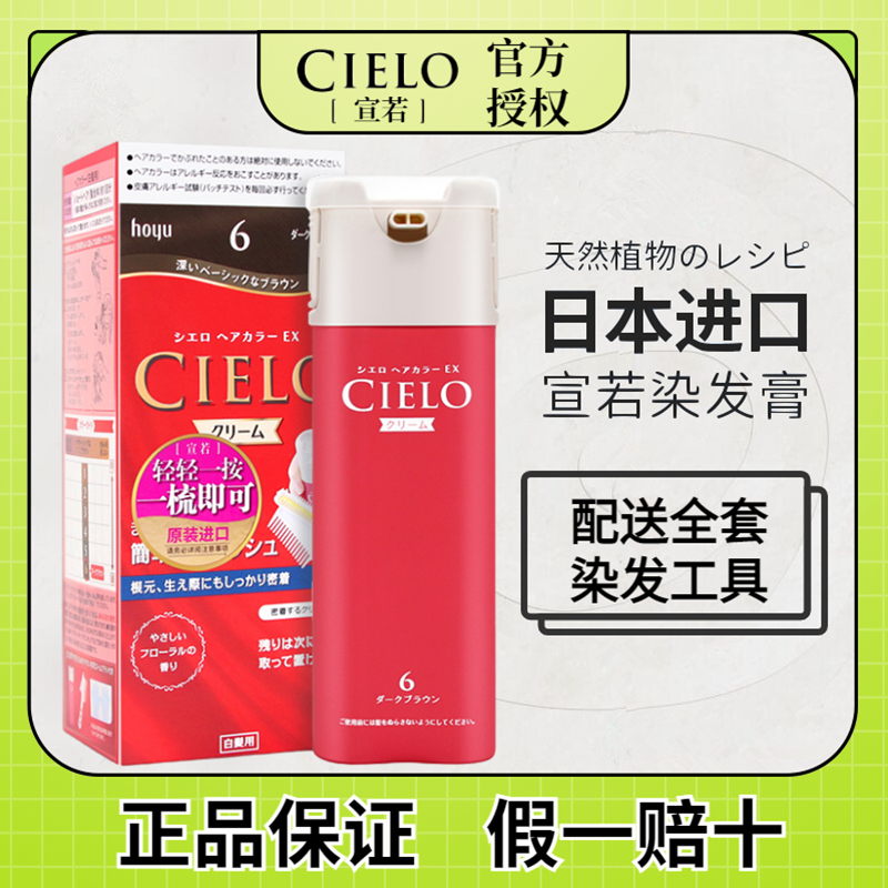 日本原装进口美源宣若染发膏CIELO自己在家染发剂霜植物纯盖白发