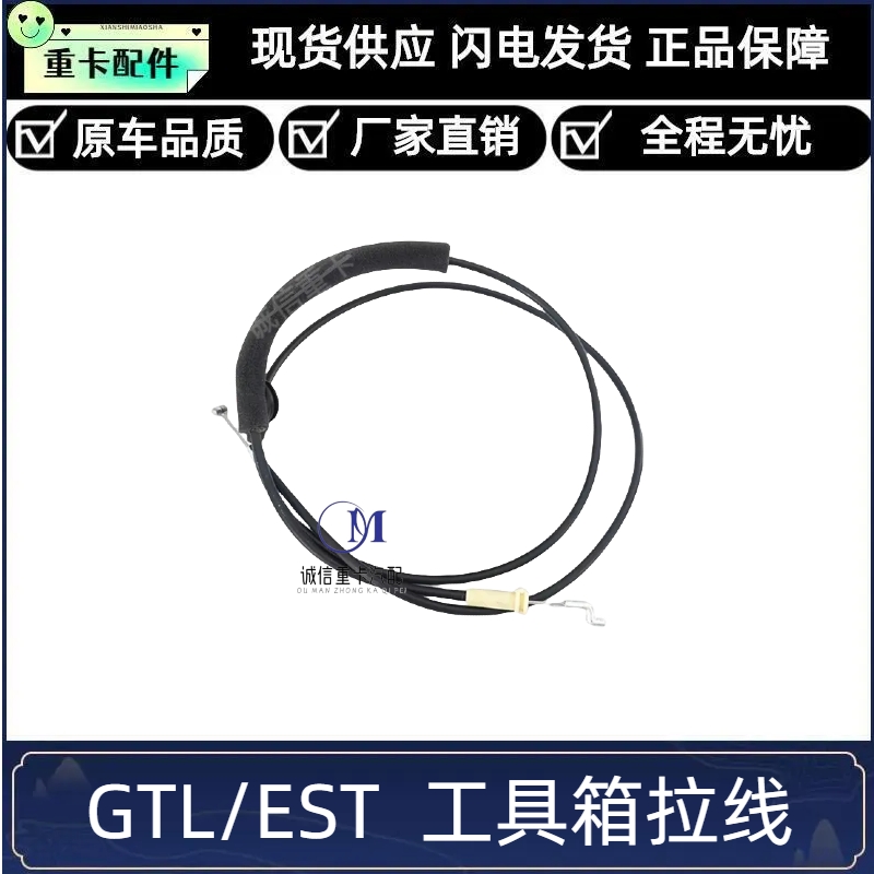 适配欧曼GTL驾驶室工具箱拉线扳手EST工具箱拉丝开关手扣拉线扣手-图1