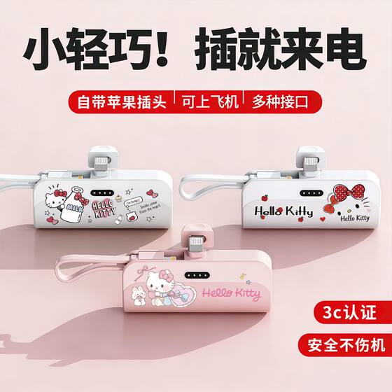 3C认证可上飞机可爱卡通胶囊充电宝自带快充线小应急口红移动电源