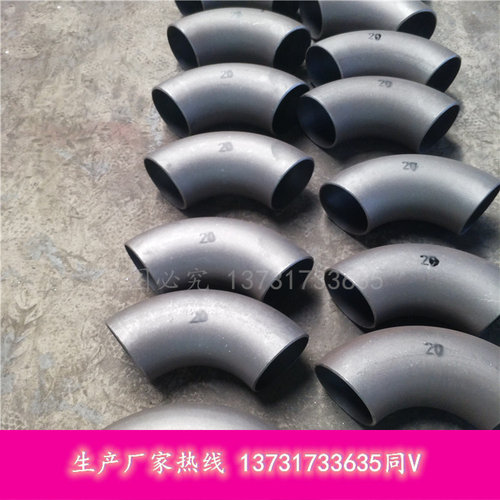 定做各种度数弯头20号2205双相钢Q235B 345BGB/T12459弯头厂家159 - 图1