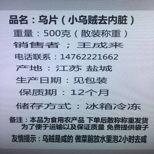 500g乌子苏北盐城特产去内脏小乌贼墨鱼海兔干乌片仔乌海鲜干货-图1