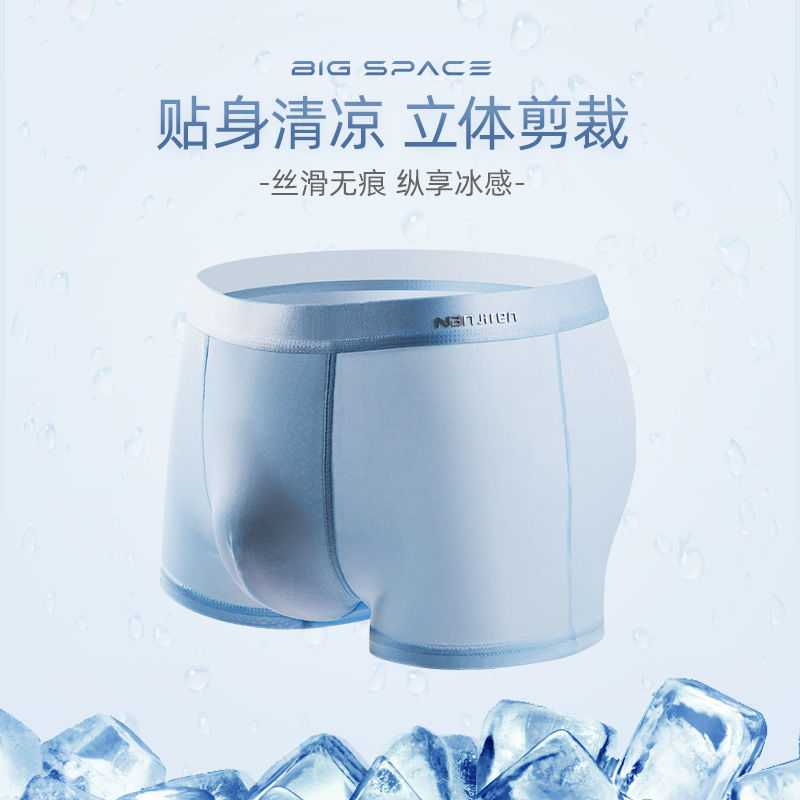 南极人冰丝内裤男士平角裤夏季薄款纯棉抗菌底裆无痕透气四角裤头_女士内衣_男士内衣_家居服