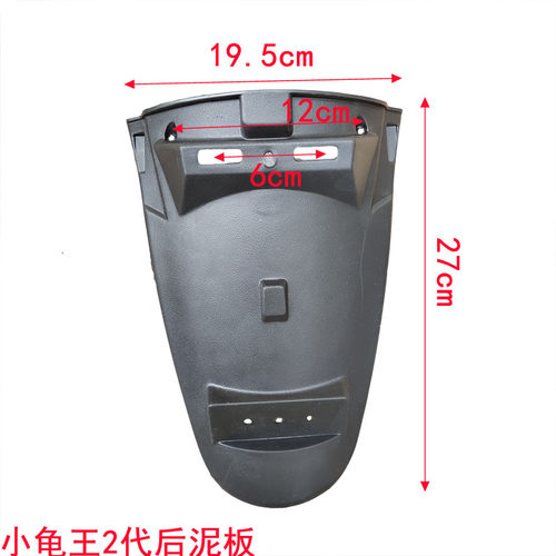 小龟车后泥板小绵羊电动踏板泥瓦小苹果新龟电摩塑料外壳pp王盖子 - 图0