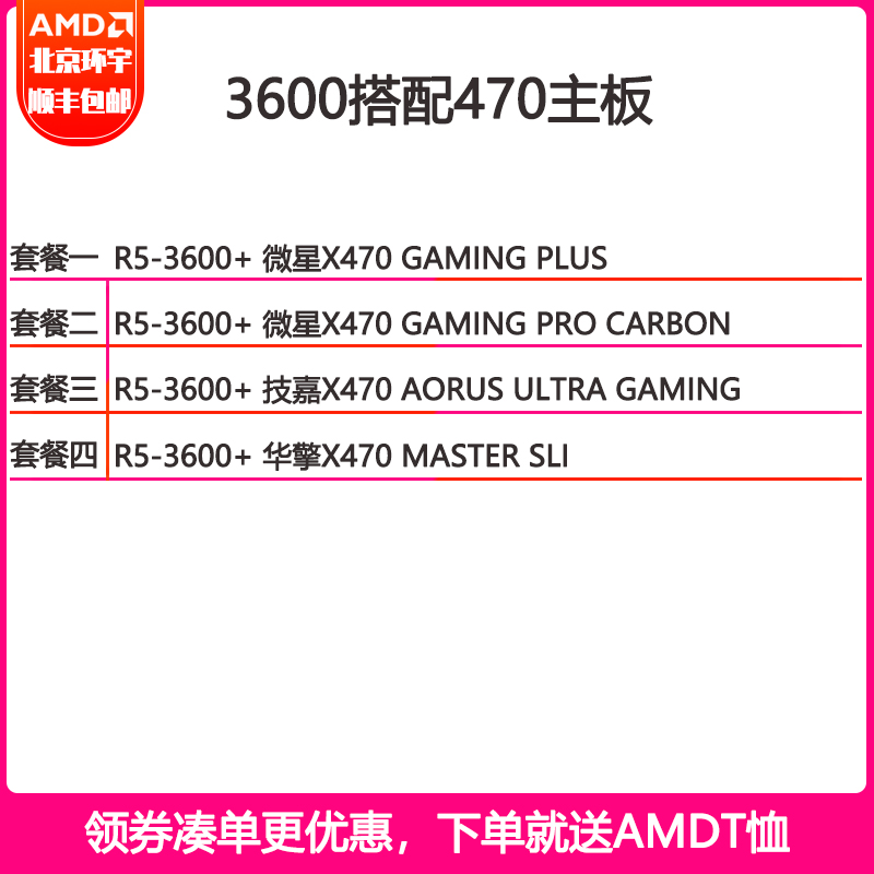 3700X 套装 CPU 主板 X570 迫击炮华硕技嘉 B450M 搭微星 3600 R5 锐龙 AMD 3700X 套装 CPU 主板 X570 迫击炮华硕技嘉 B450M 搭微星 3600 R5 锐龙 AMD
