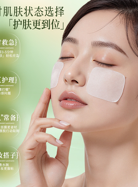 湿敷膜精华湿敷棉片舒缓维稳补水保湿醒肤紧致精华亮颜上妆前棉片