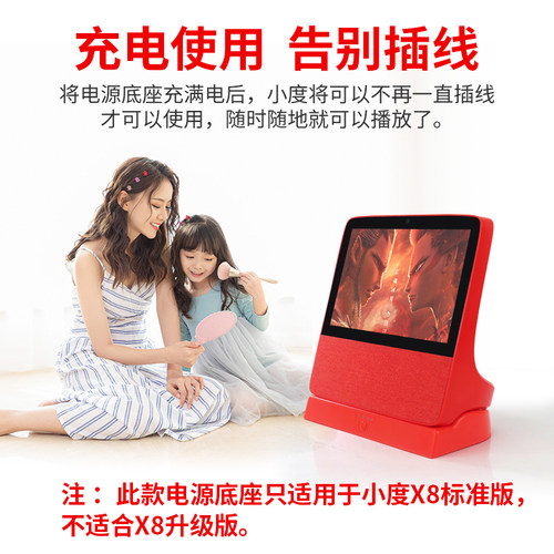 适用于小度在家X8移动电源充电底座保护贴膜钢化膜小度智能屏X8智慧屏音响小杜充电器配件电池底座皮套保护套 - 图2