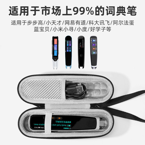 适用于小天才扫描词典笔收纳包Q5/Q8/Q9/X50/X20/x30英语点读翻译收纳盒保护套小天才图书X50翻译笔收纳包 - 图1