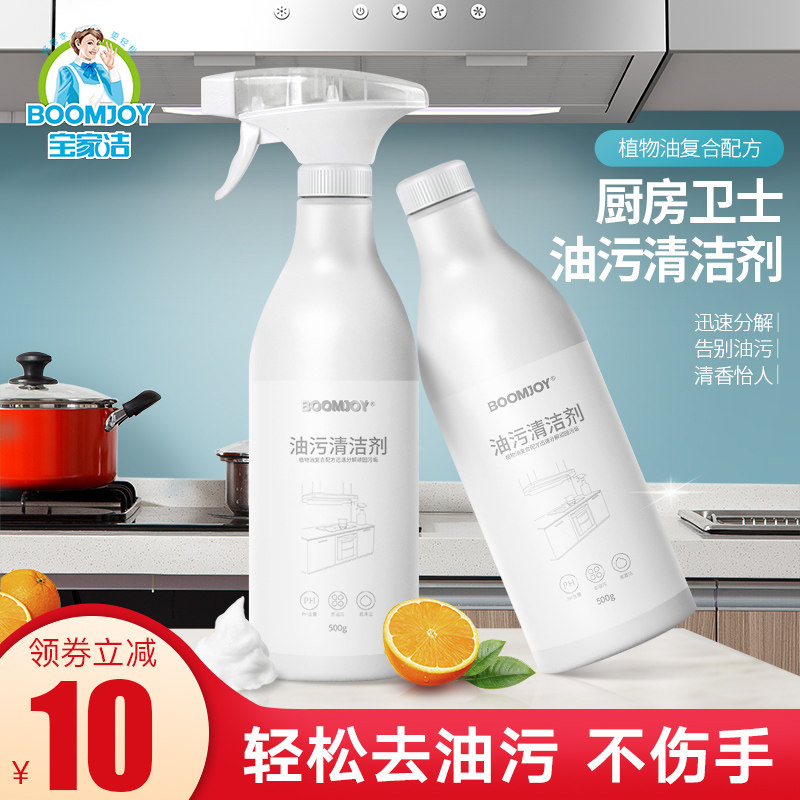 净油烟机去油污神器强力重油清洗剂 宝家洁家居油污清洁剂