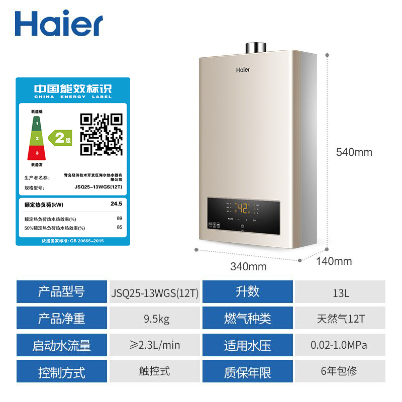 Haier/海尔 JSQ25-13WGS(12T) 13/16升双调恒温燃气热水器16JH1 - 图3